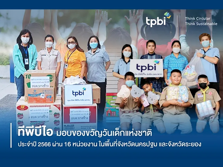 TPBI Group มอบของขวัญวันเด็กประจำปี 2566 ผ่าน 16 หน่วยงาน ในพื้นที่จังหวัดนครปฐมและจังหวัดระยอง